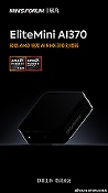 Minisforum EliteMini AI370 – новый мини-ПК на Ryzen AI 9 HX 370 teaser image