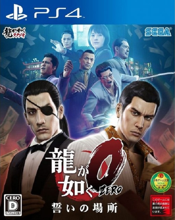 yakuza zero japan